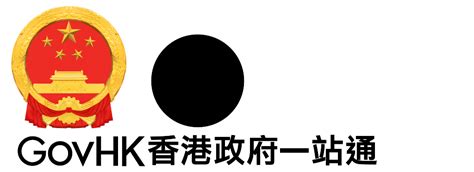 香港身份证号码是哪个|GovHK 香港政府一站通：香港身份证及居留权